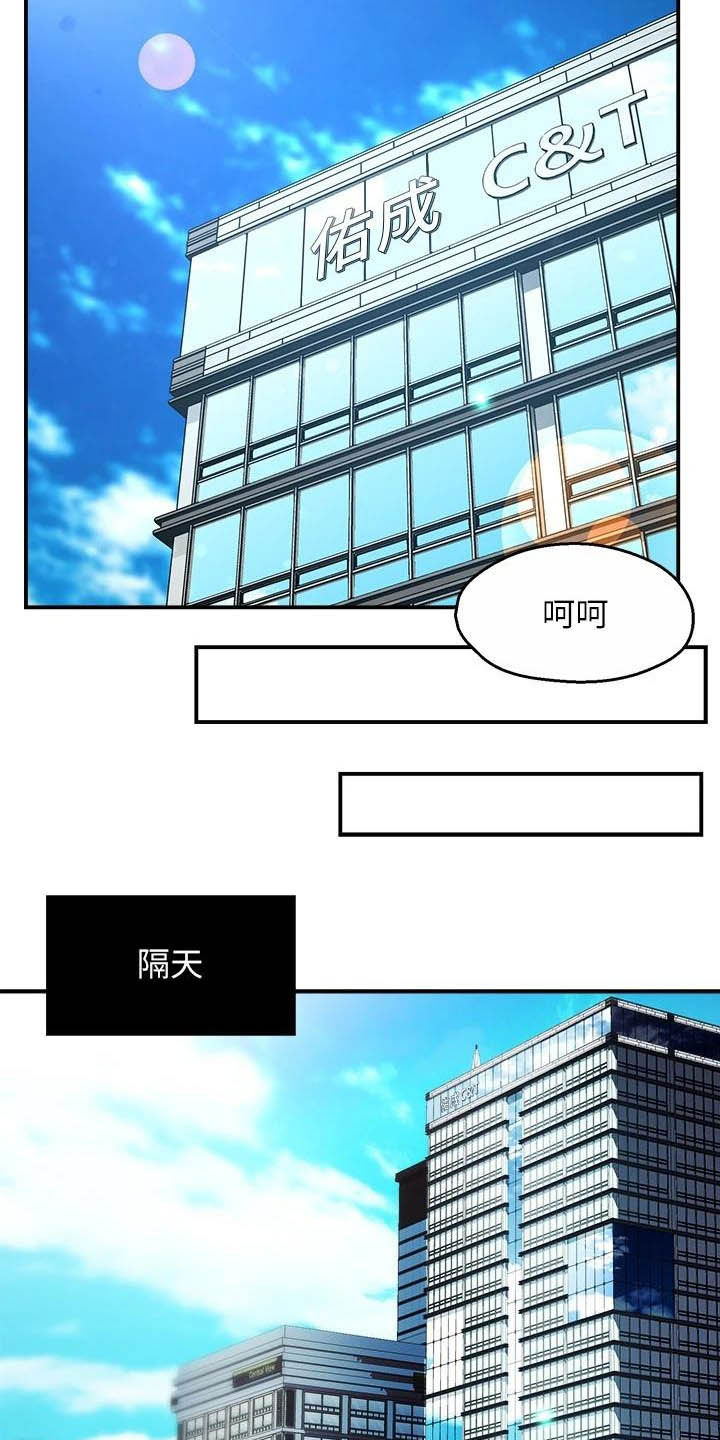 《野蛮主管》第88章监视者 第14页