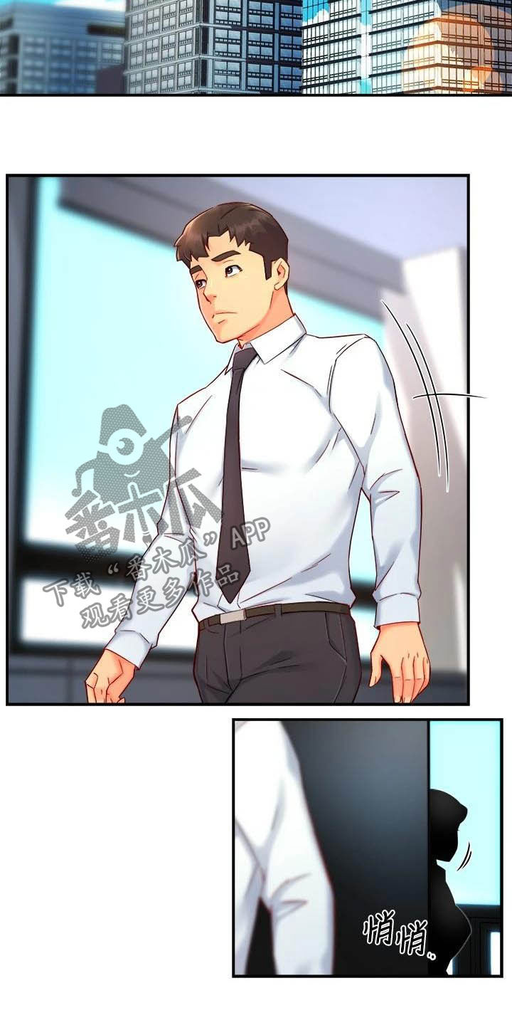 《野蛮主管》第88章监视者 第15页