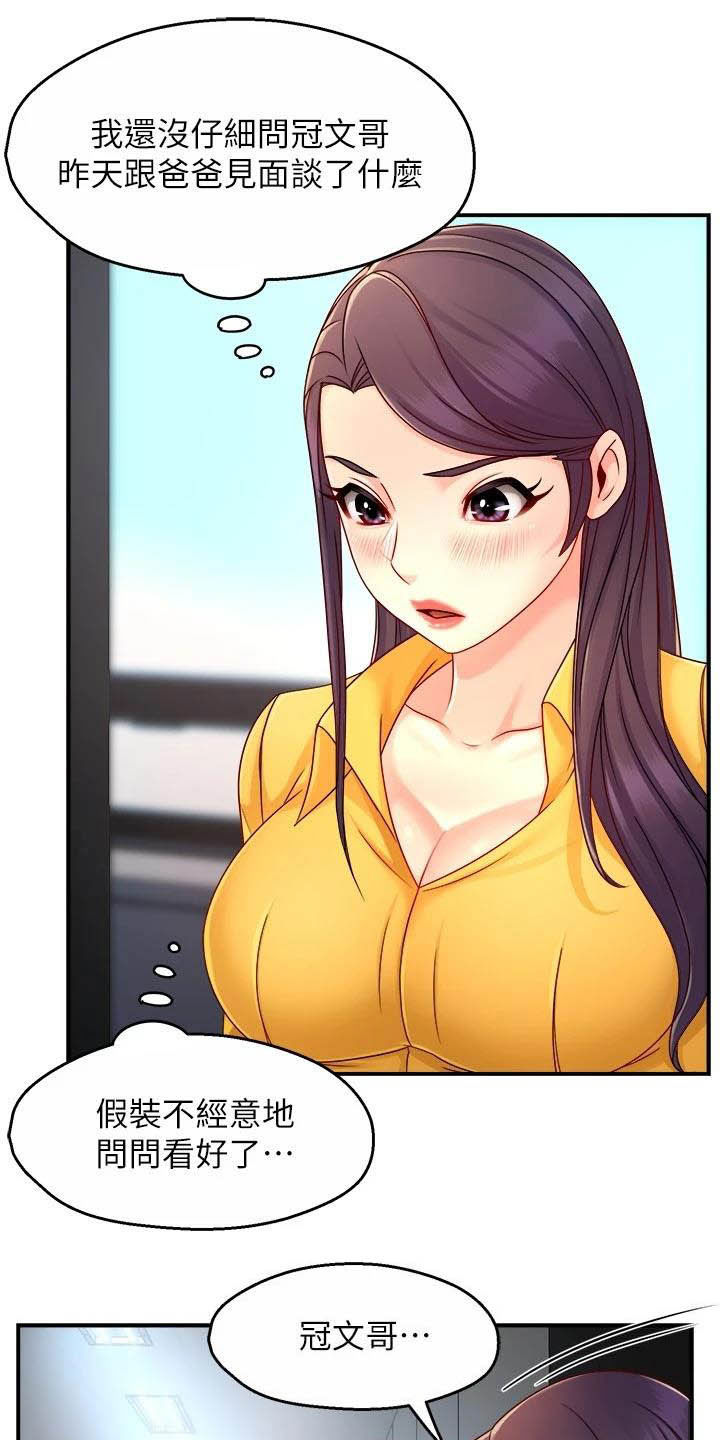 《野蛮主管》第88章监视者 第16页