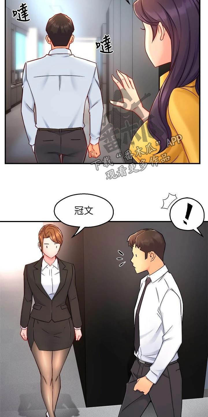 《野蛮主管》第88章监视者 第17页