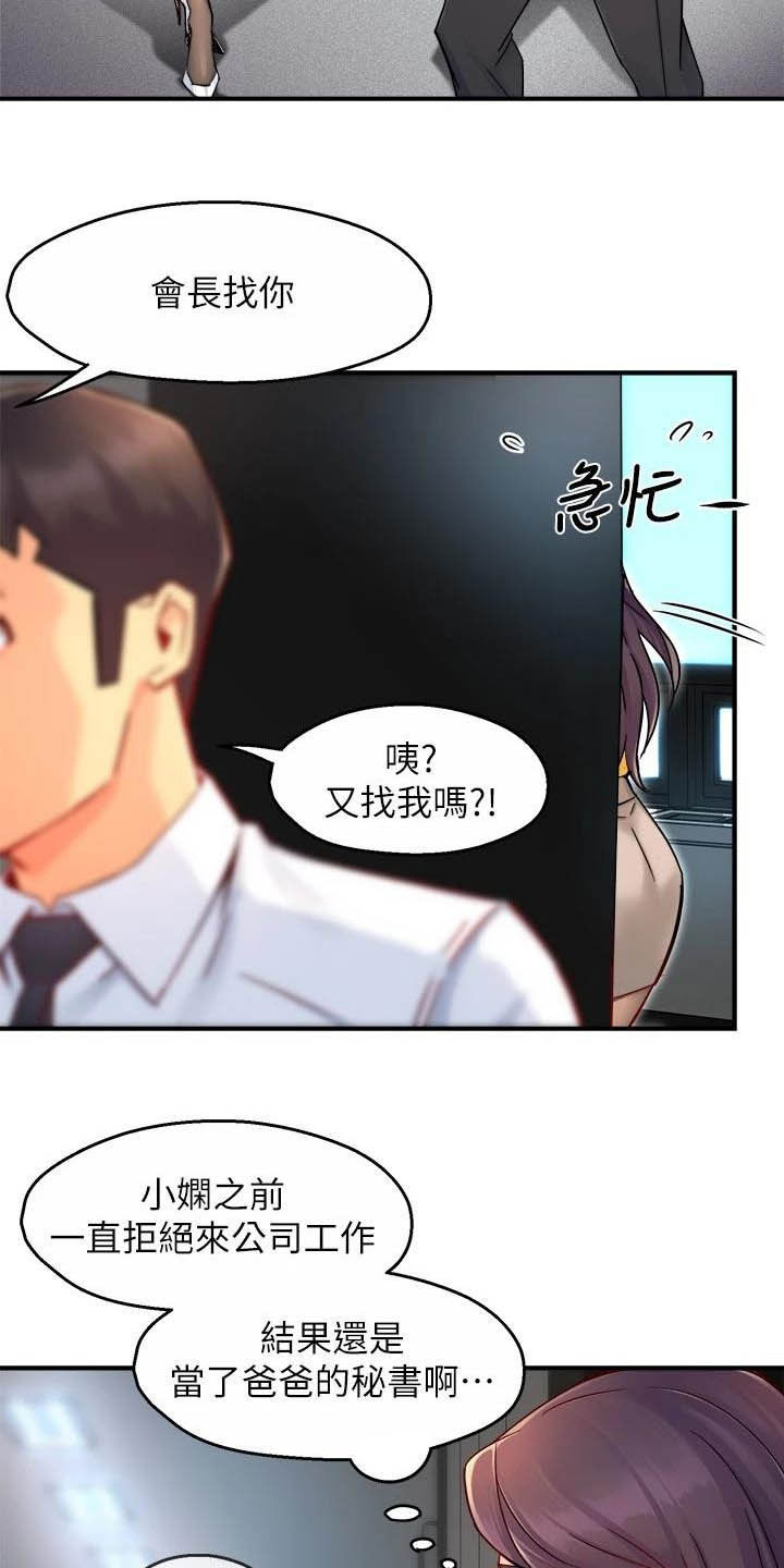 《野蛮主管》第88章监视者 第18页