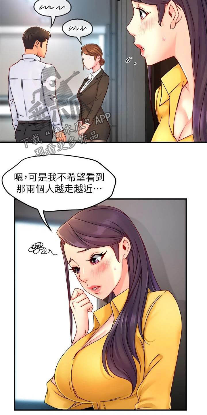 《野蛮主管》第88章监视者 第19页