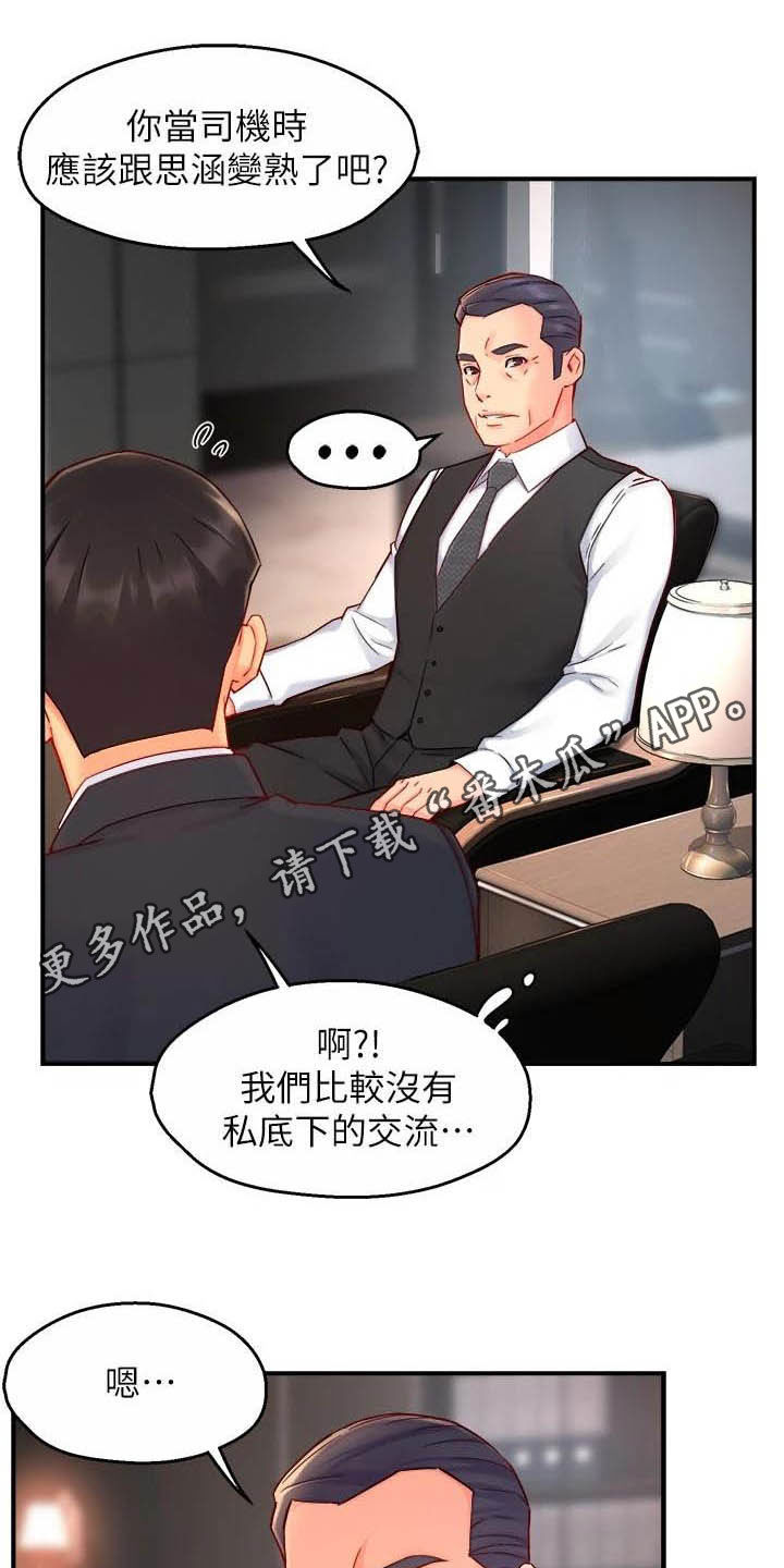 《野蛮主管》第88章监视者 第1页