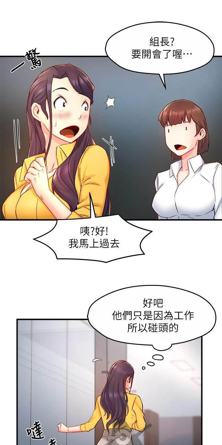 《野蛮主管》第88章监视者 第20页