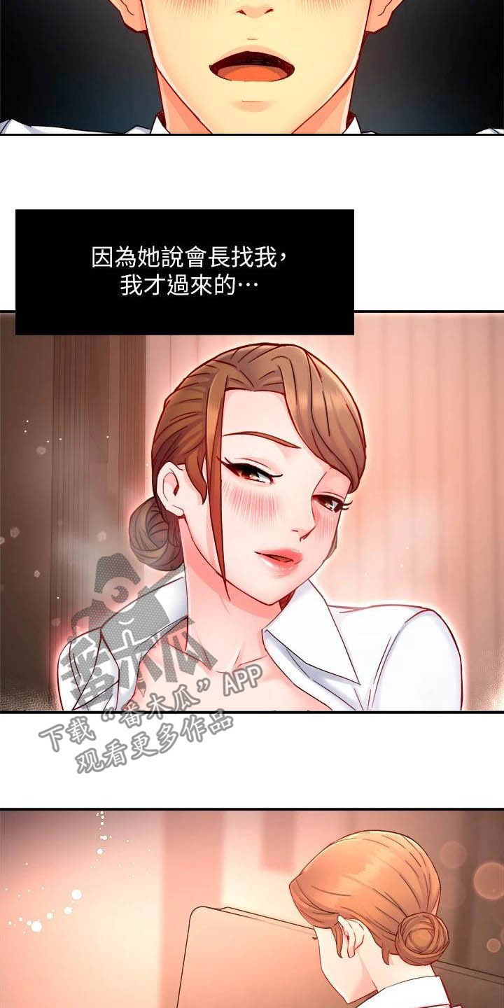 《野蛮主管》第88章监视者 第22页