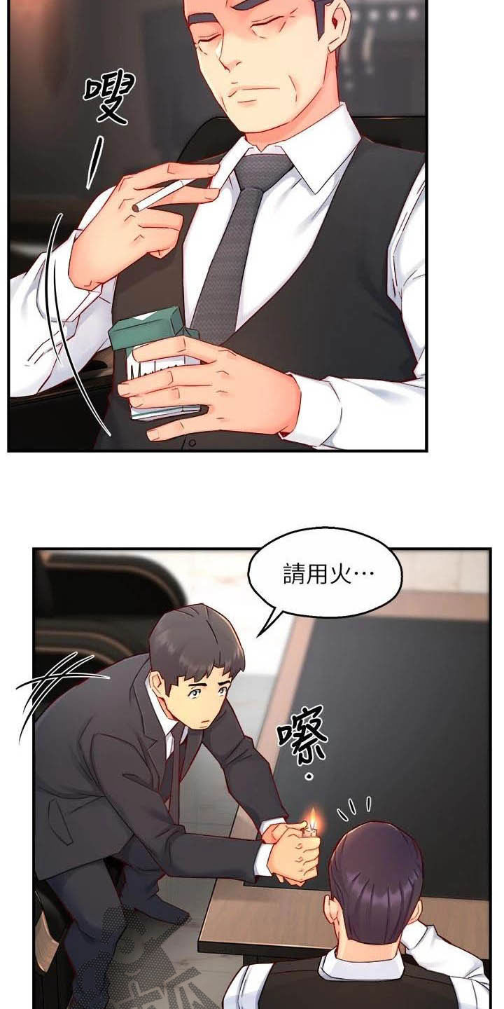 《野蛮主管》第88章监视者 第2页