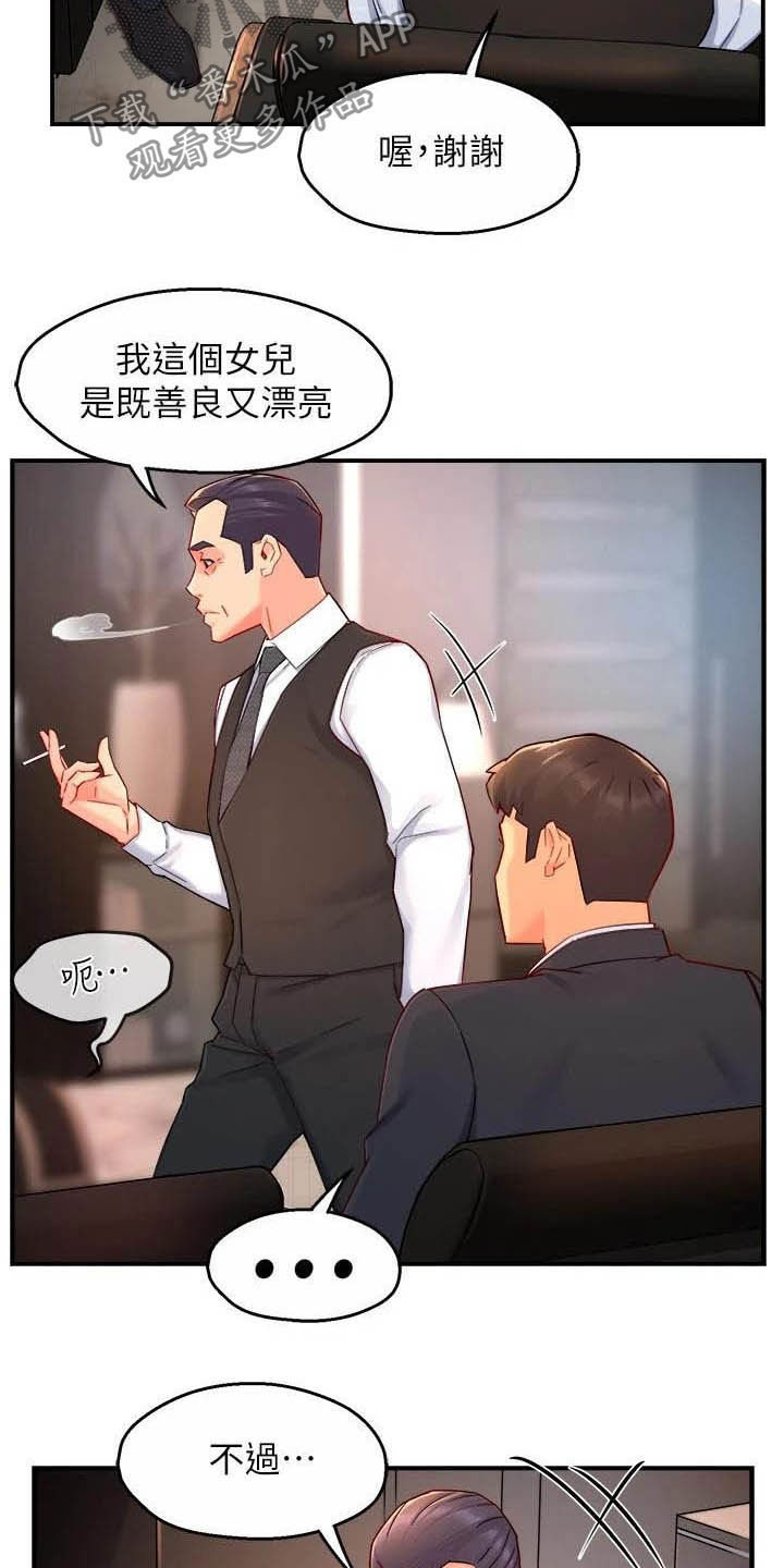 《野蛮主管》第88章监视者 第3页
