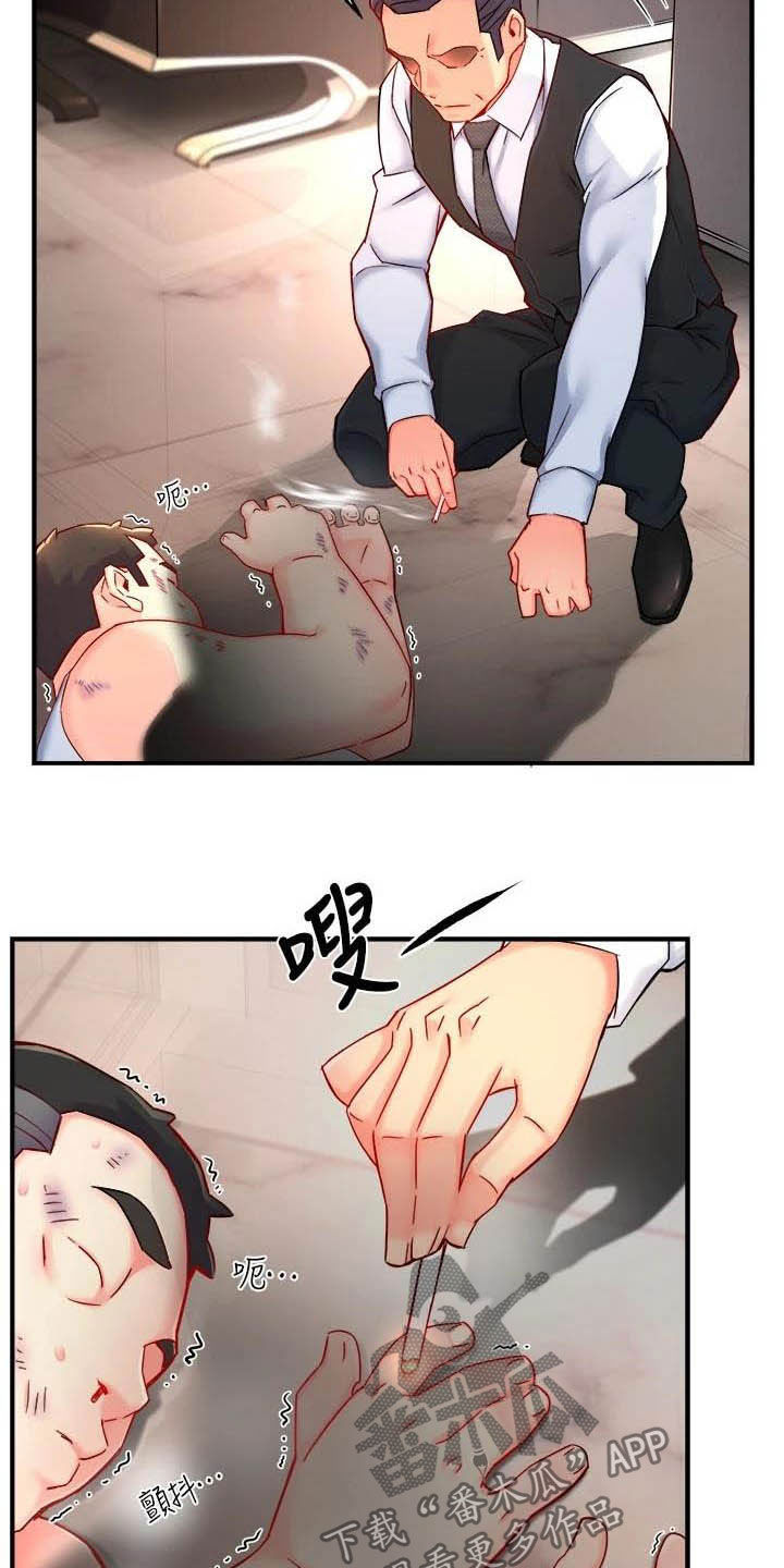 《野蛮主管》第88章监视者 第4页