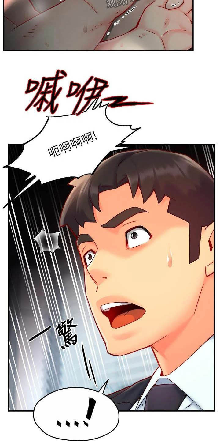 《野蛮主管》第88章监视者 第5页