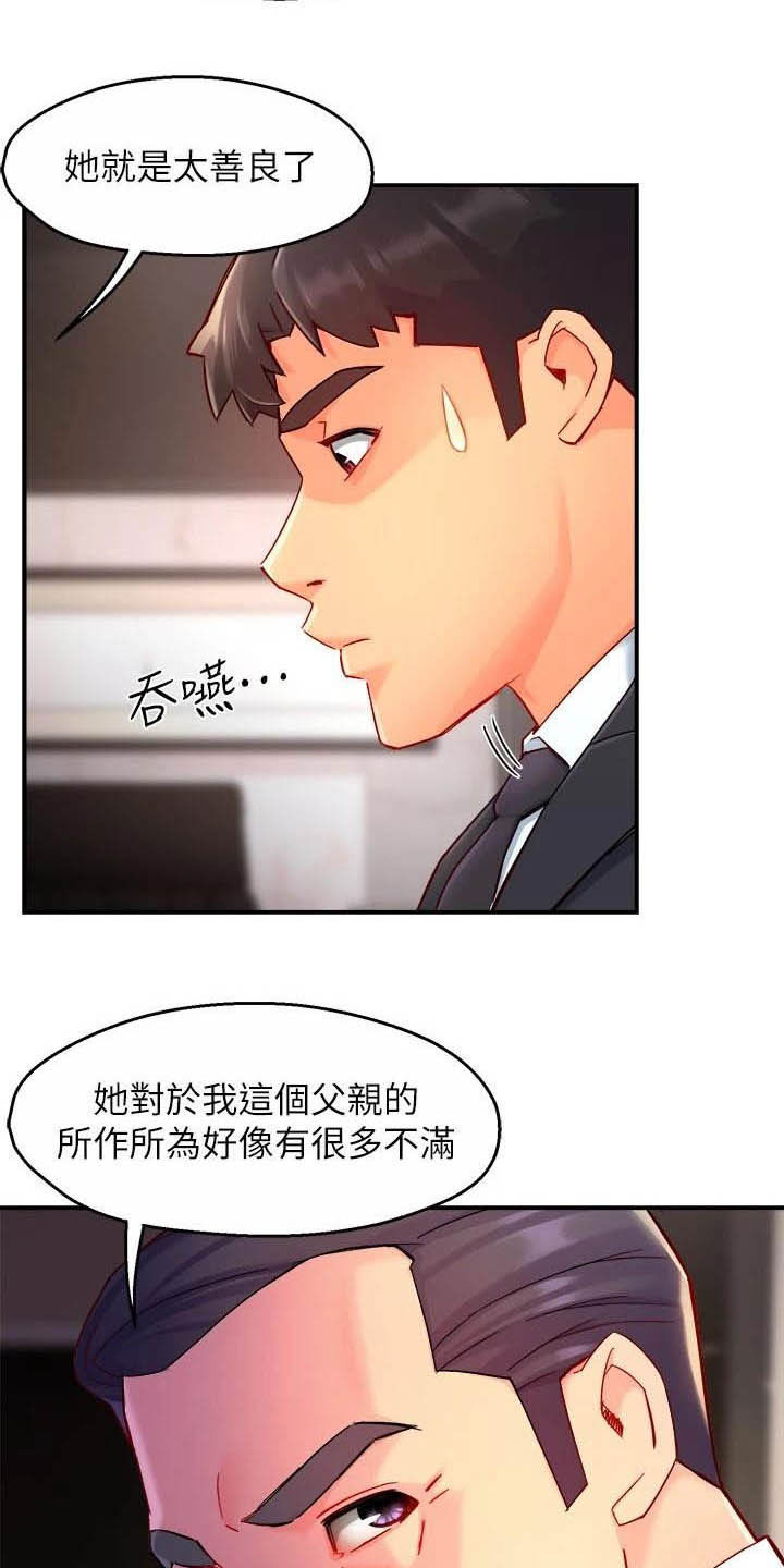 《野蛮主管》第88章监视者 第6页
