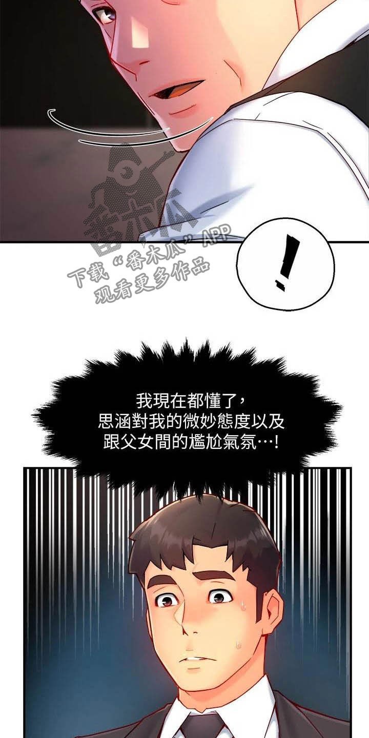 《野蛮主管》第88章监视者 第7页