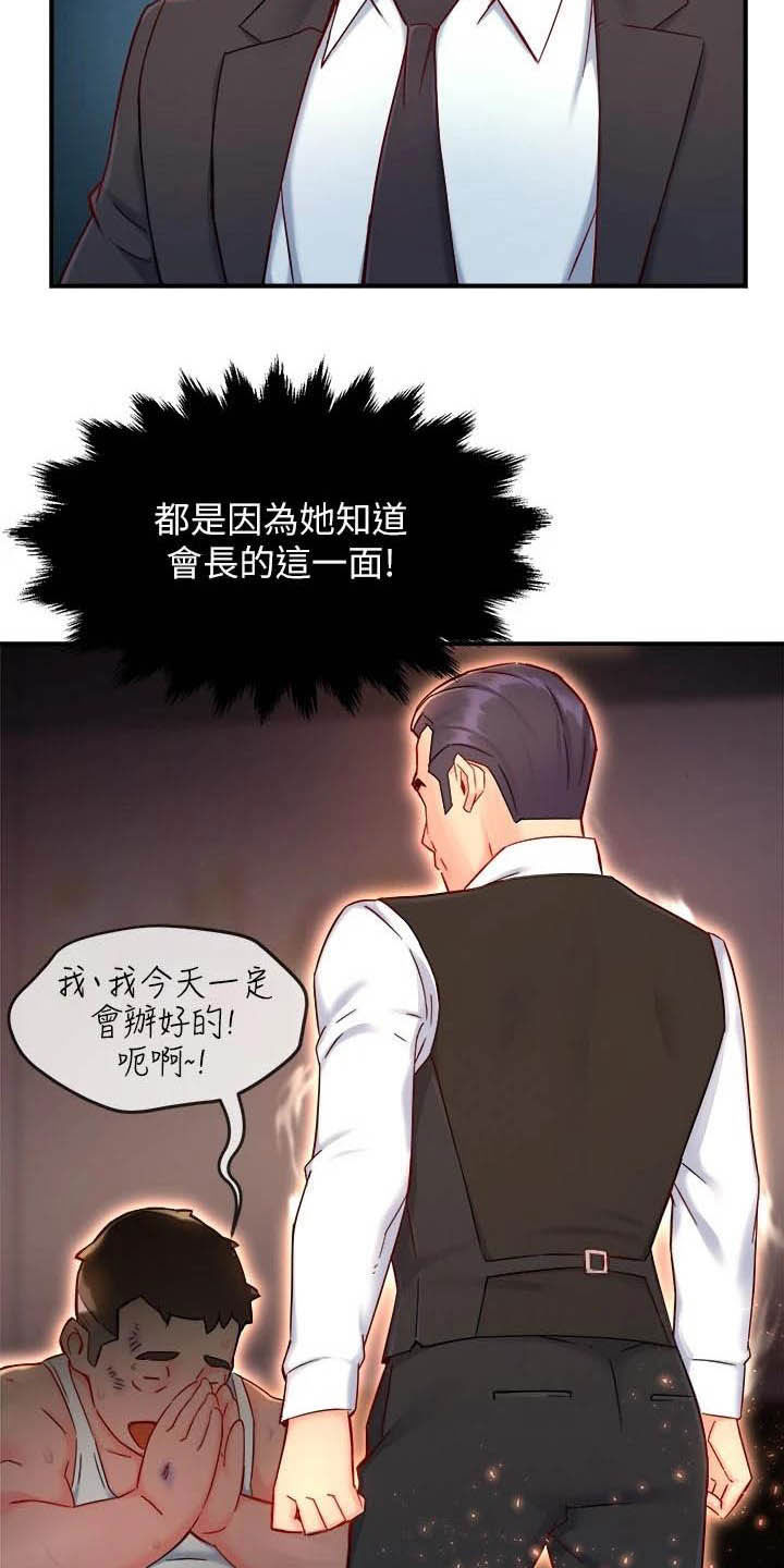《野蛮主管》第88章监视者 第8页