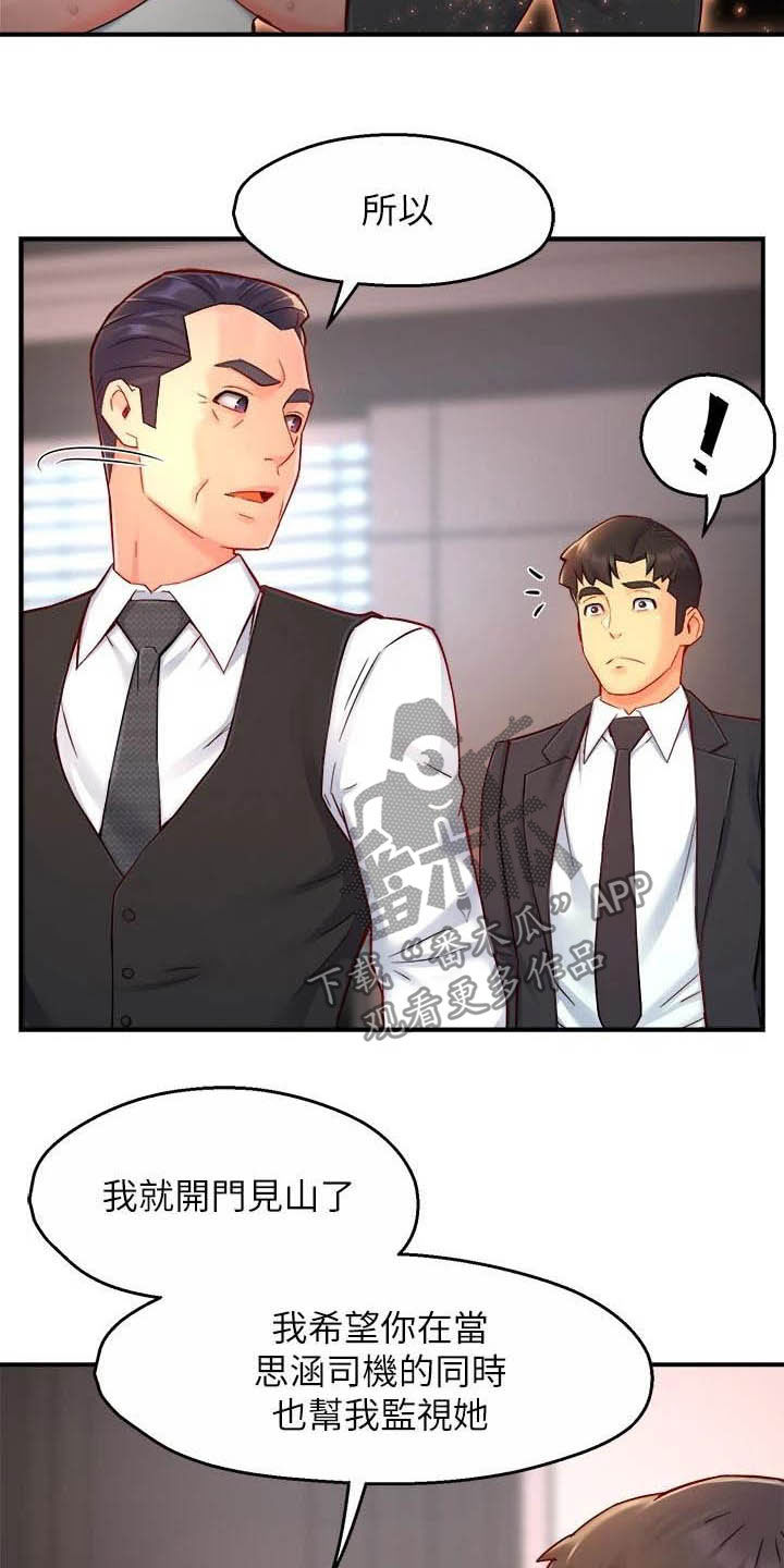 《野蛮主管》第88章监视者 第9页