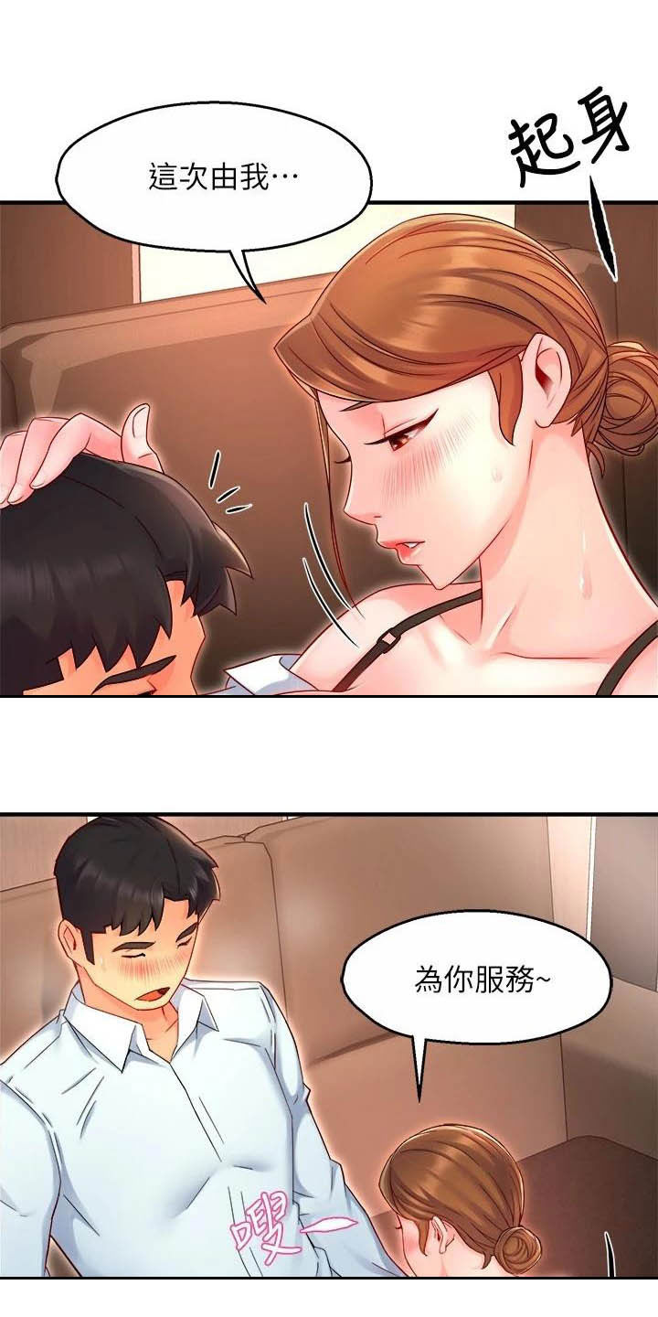 《野蛮主管》第90章太狡猾了 第11页