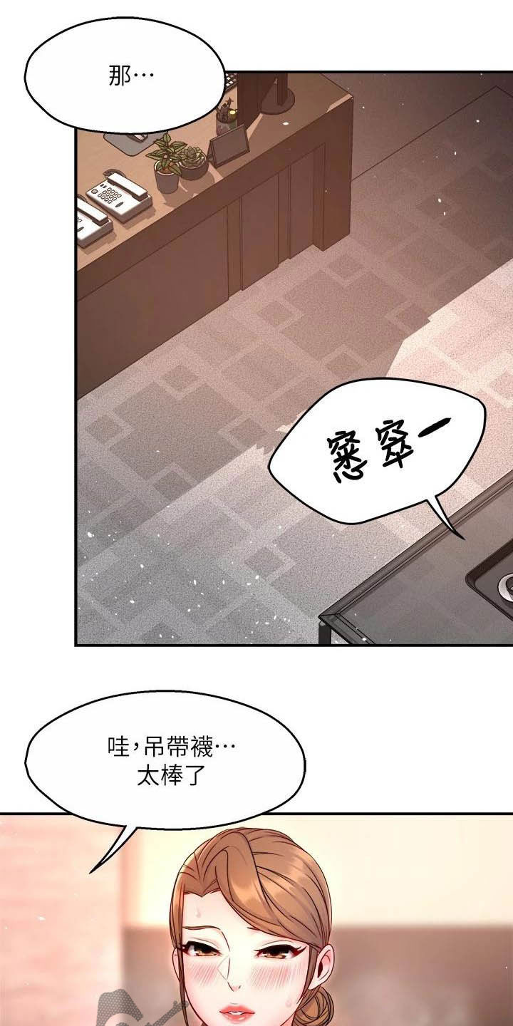 《野蛮主管》第90章太狡猾了 第13页
