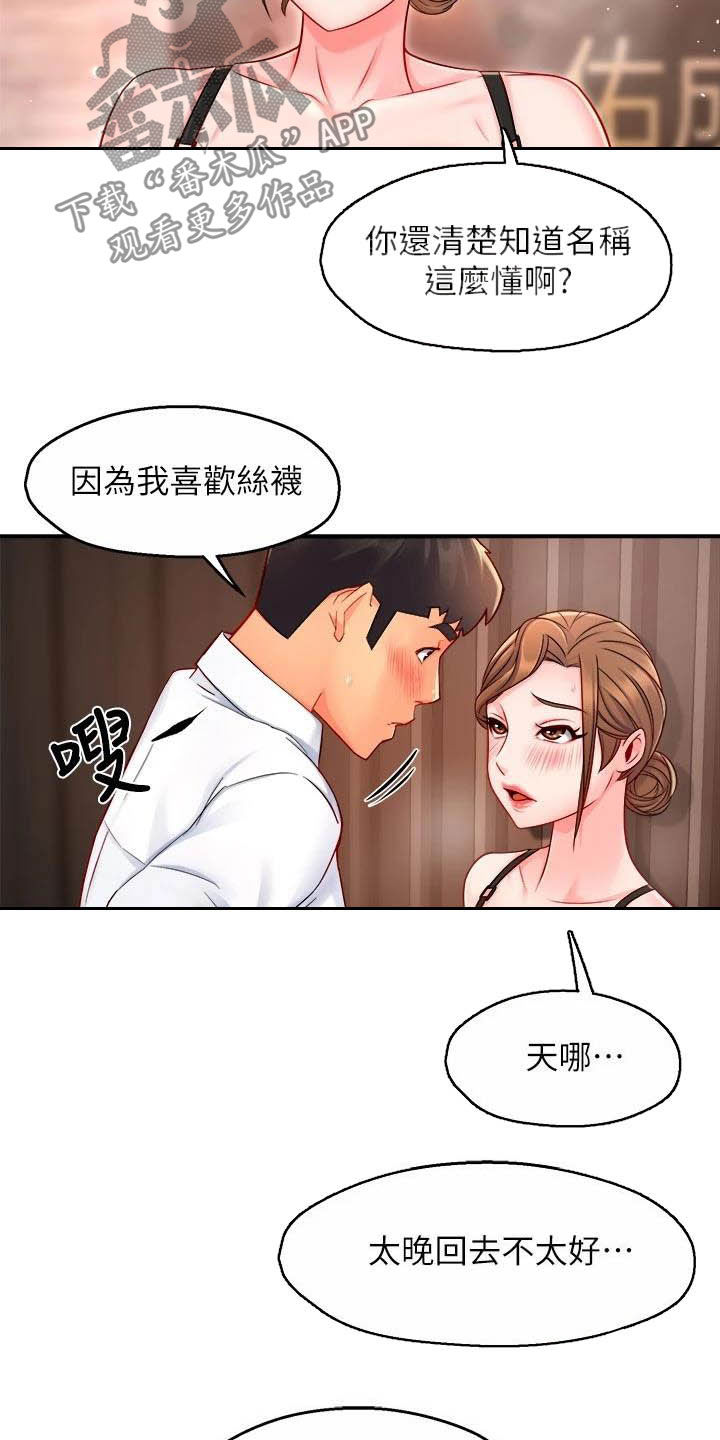 《野蛮主管》第90章太狡猾了 第14页