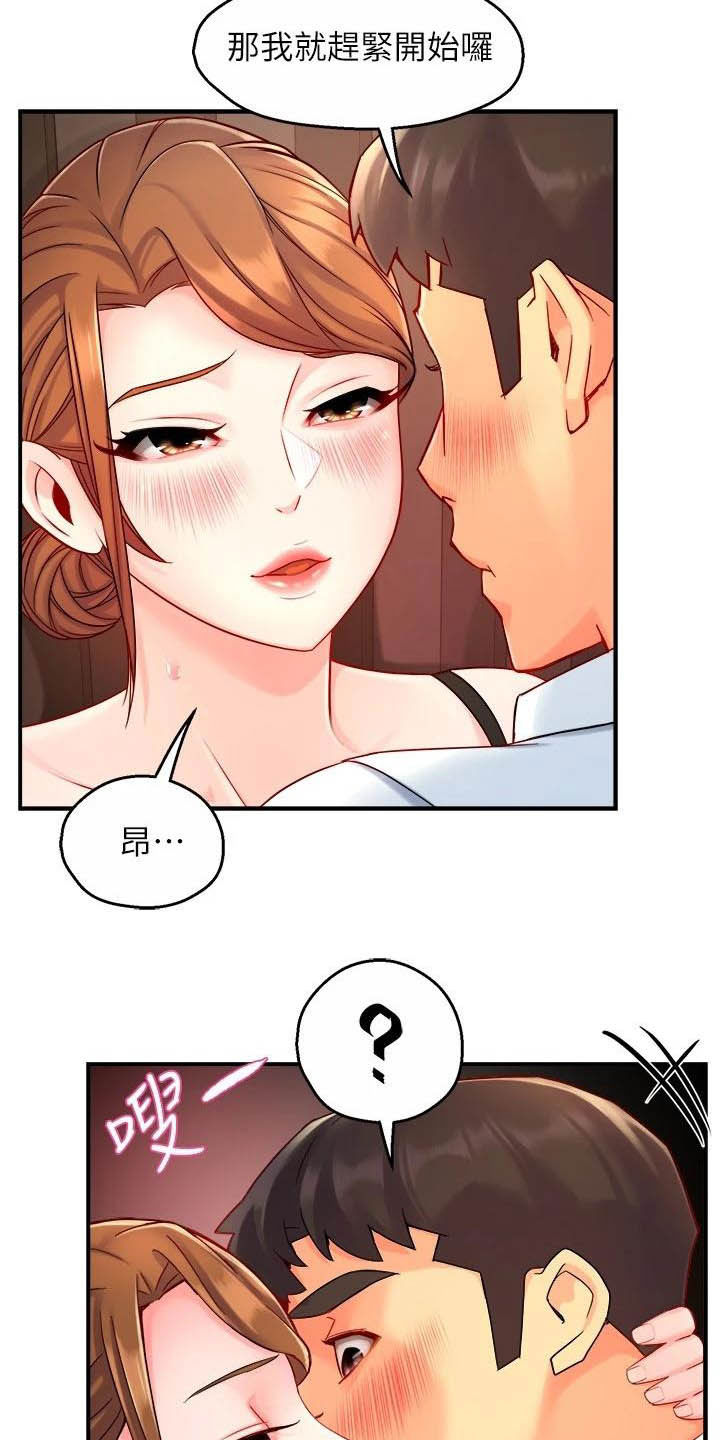 《野蛮主管》第90章太狡猾了 第15页