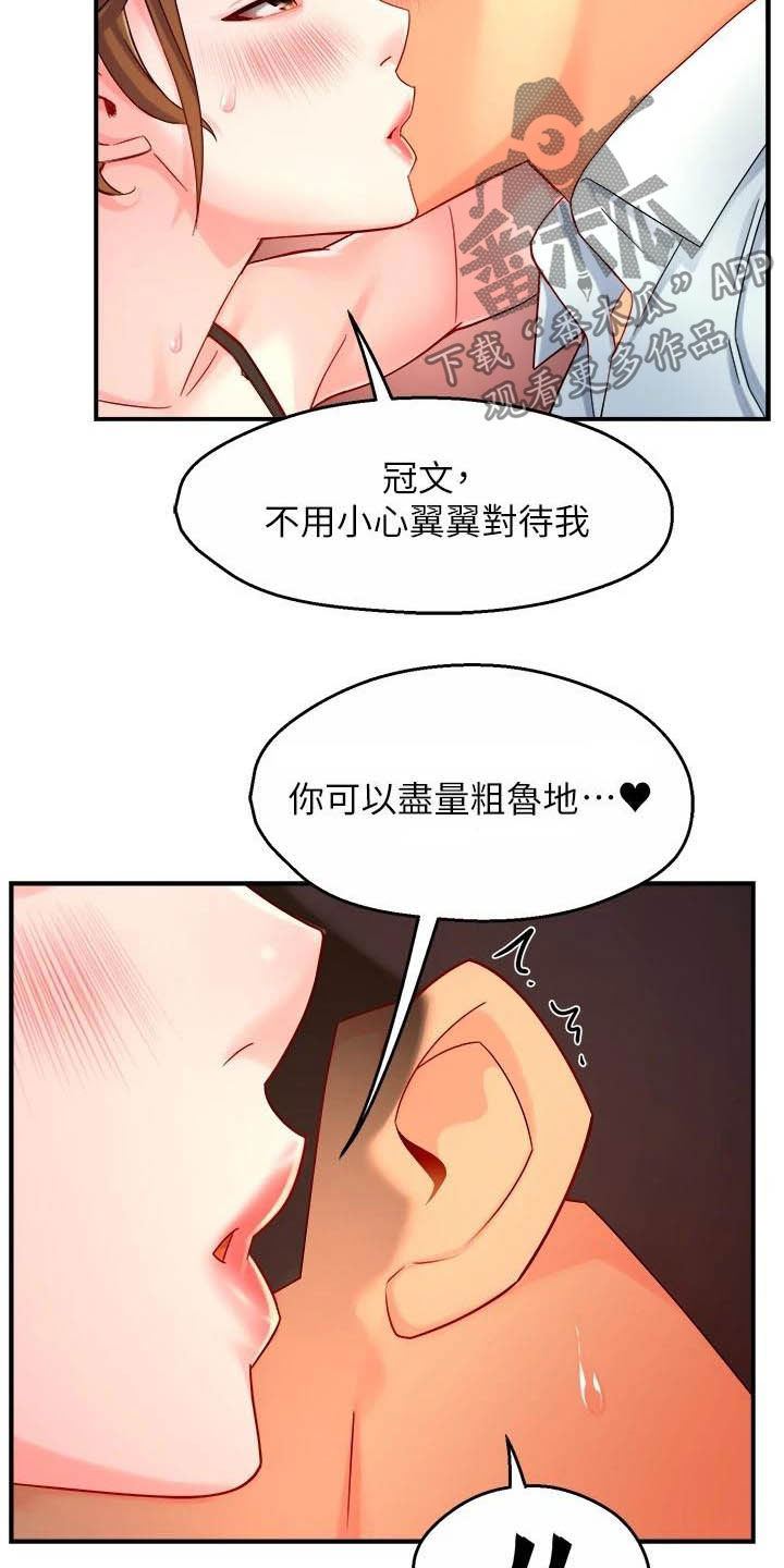 《野蛮主管》第90章太狡猾了 第16页