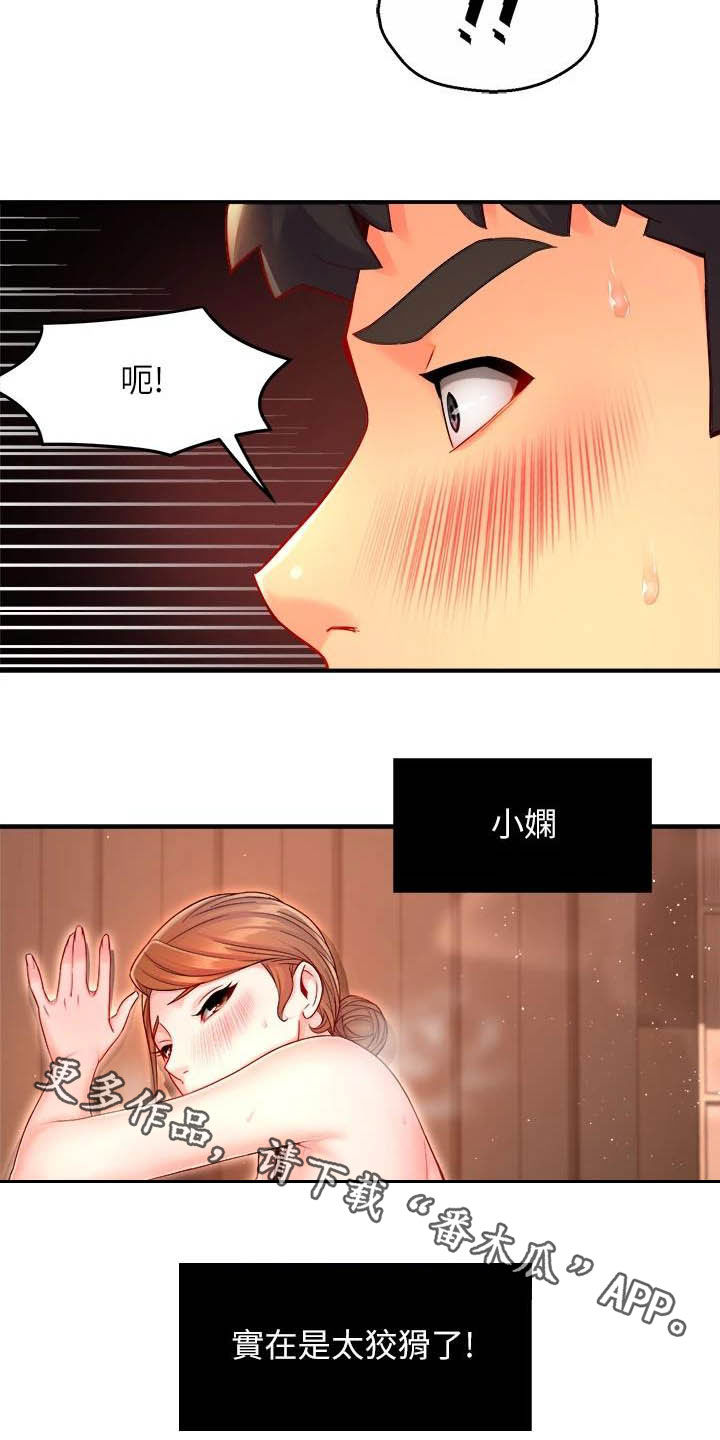 《野蛮主管》第90章太狡猾了 第17页