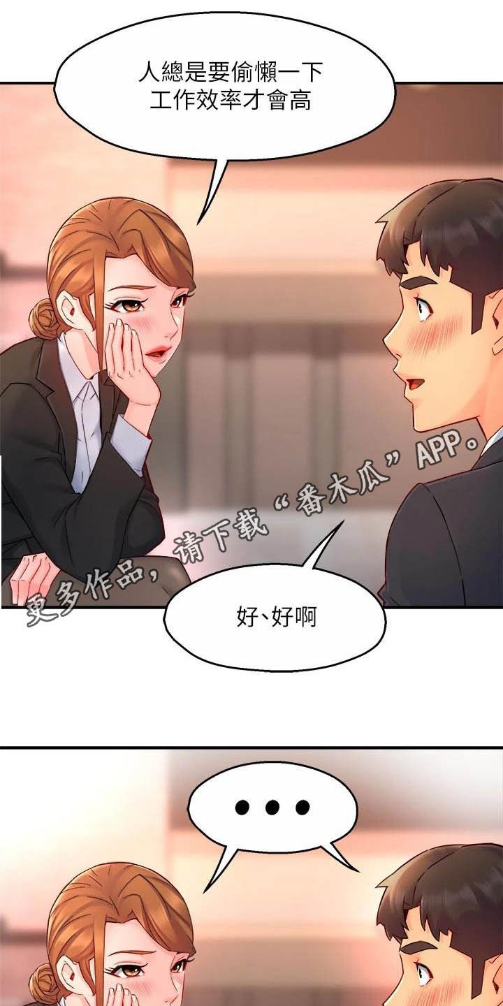 《野蛮主管》第90章太狡猾了 第1页