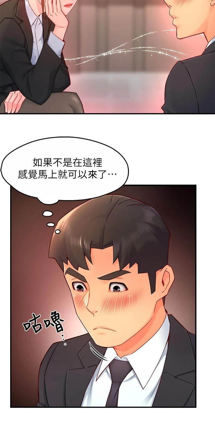 《野蛮主管》第90章太狡猾了 第2页