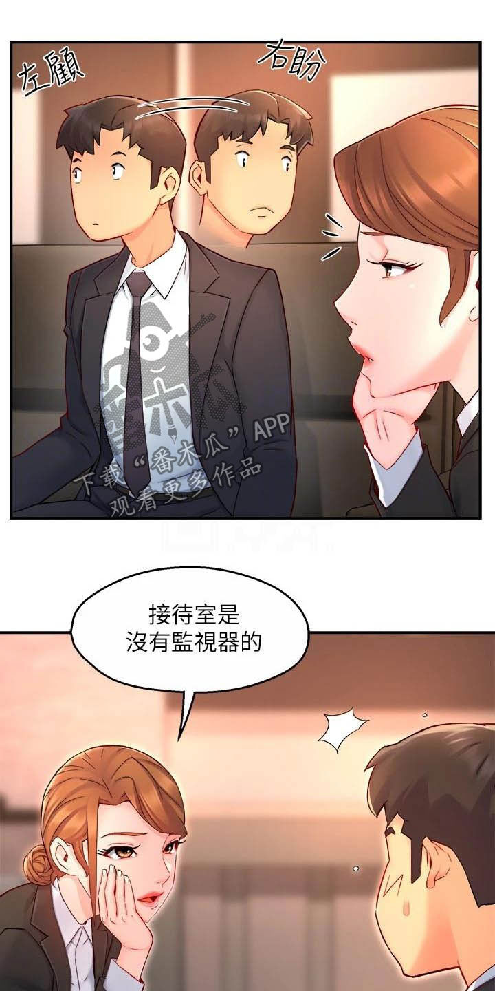 《野蛮主管》第90章太狡猾了 第3页