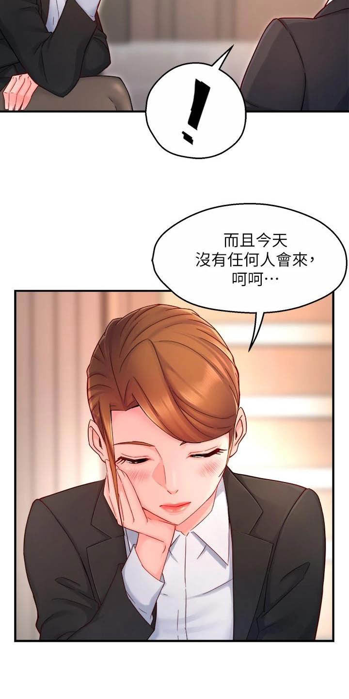 《野蛮主管》第90章太狡猾了 第4页