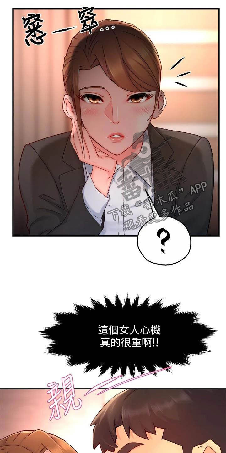 《野蛮主管》第90章太狡猾了 第5页