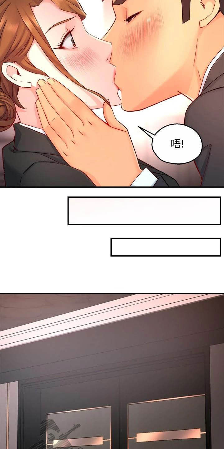 《野蛮主管》第90章太狡猾了 第6页