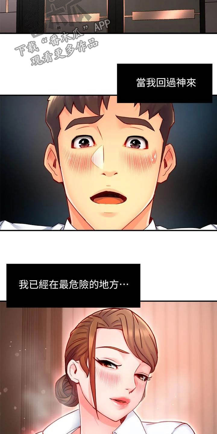 《野蛮主管》第90章太狡猾了 第7页