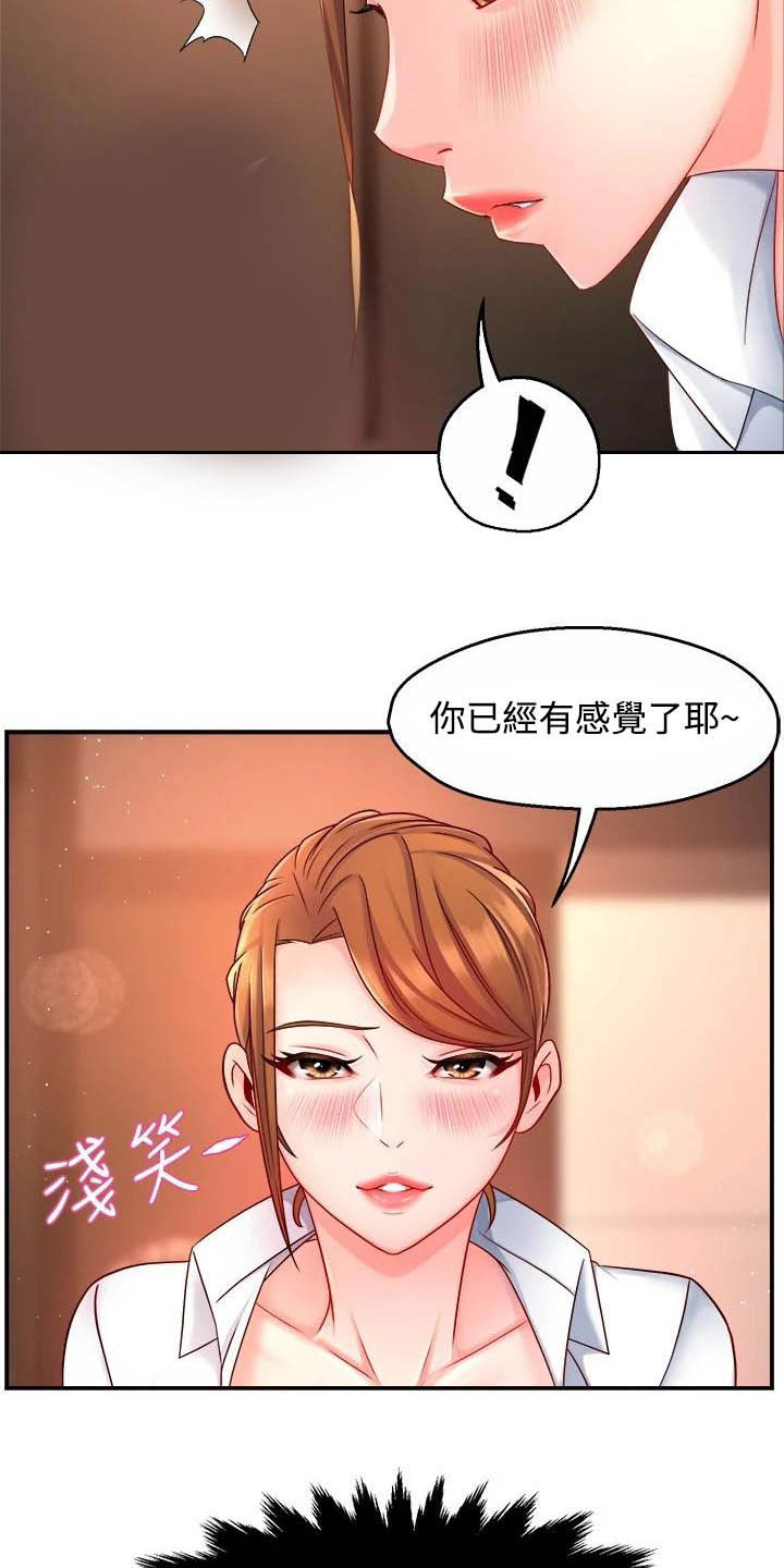 《野蛮主管》第90章太狡猾了 第9页