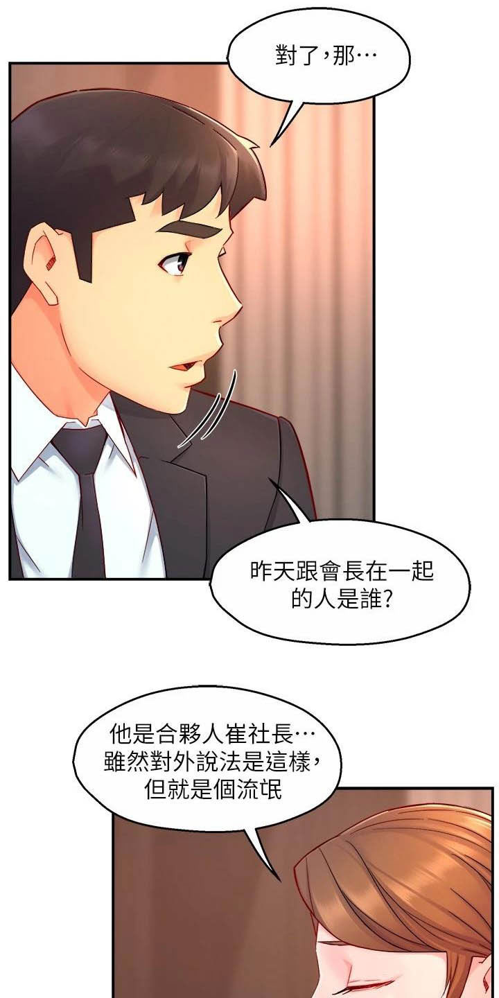 《野蛮主管》第89章黑帮企业 第10页