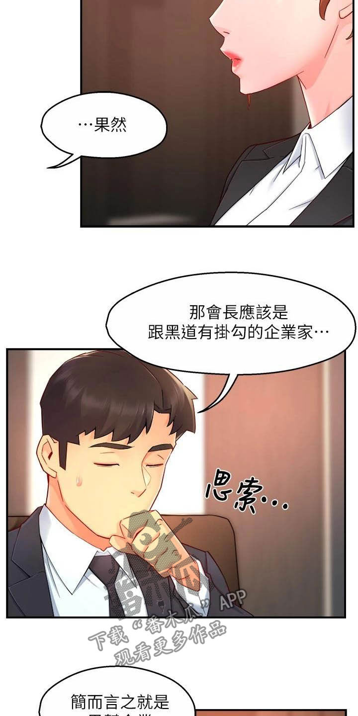 《野蛮主管》第89章黑帮企业 第11页