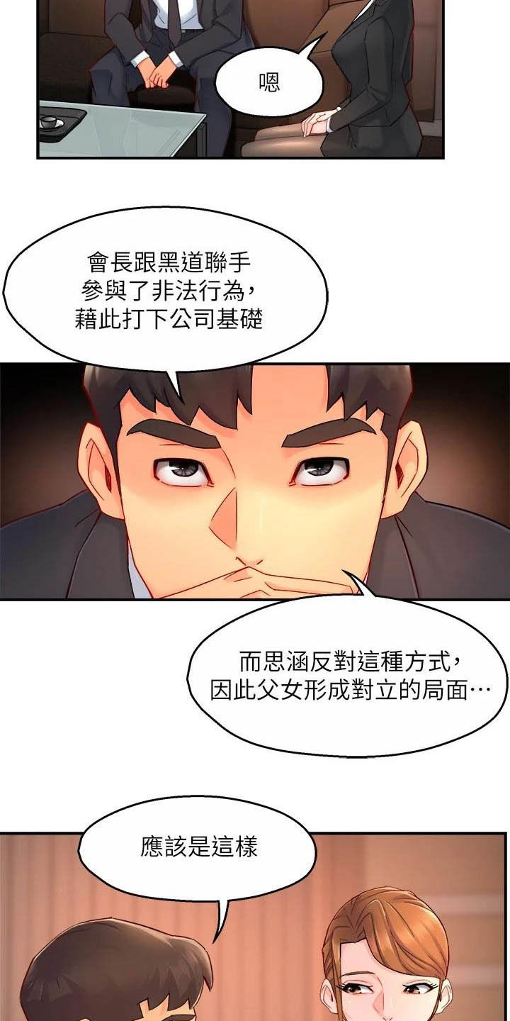 《野蛮主管》第89章黑帮企业 第13页