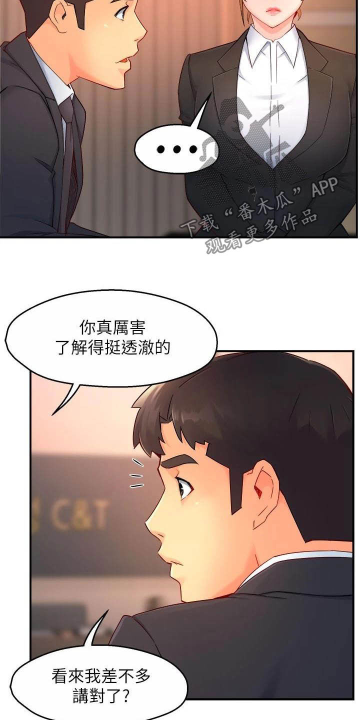 《野蛮主管》第89章黑帮企业 第14页