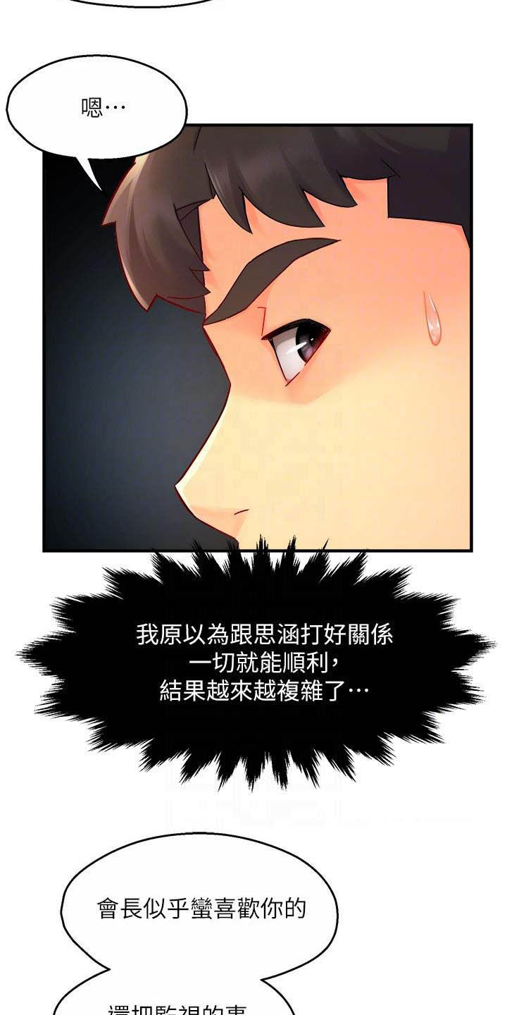 《野蛮主管》第89章黑帮企业 第15页