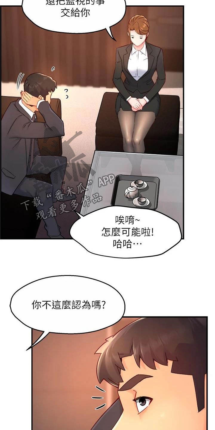 《野蛮主管》第89章黑帮企业 第16页