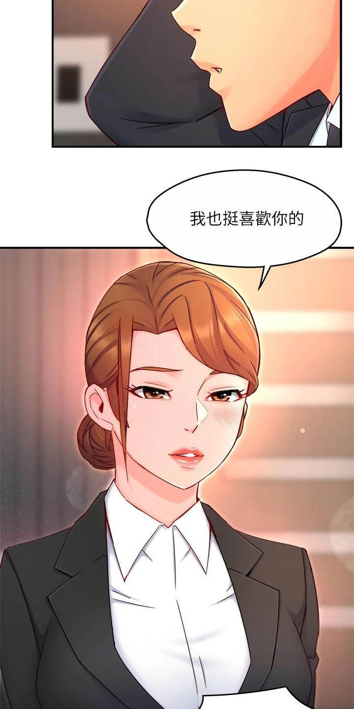 《野蛮主管》第89章黑帮企业 第17页