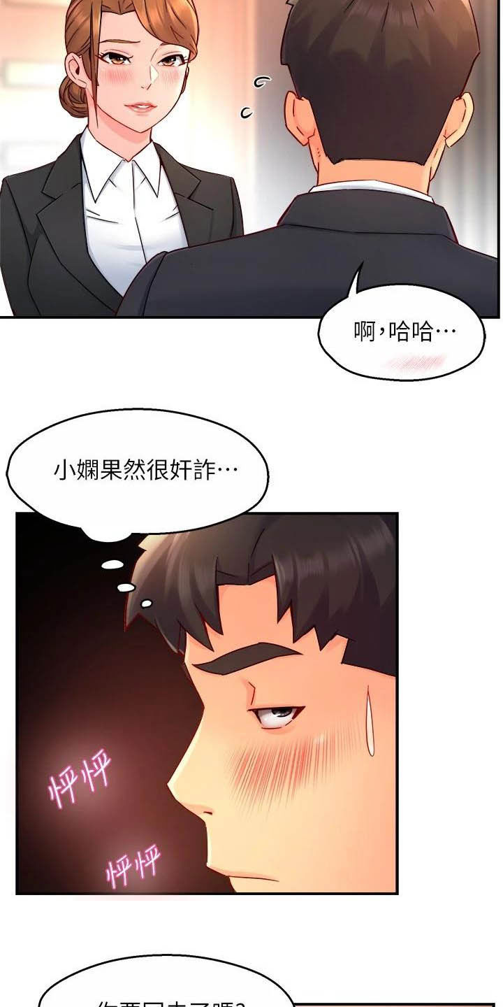 《野蛮主管》第89章黑帮企业 第19页