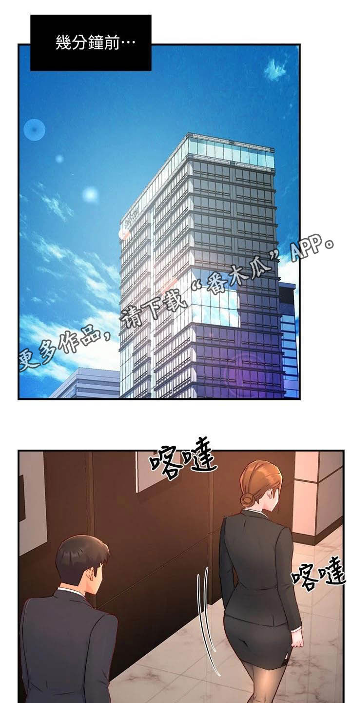 《野蛮主管》第89章黑帮企业 第1页