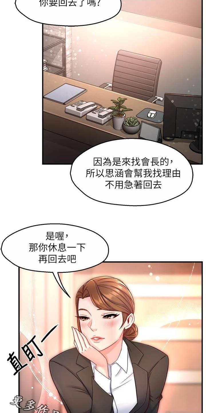 《野蛮主管》第89章黑帮企业 第20页