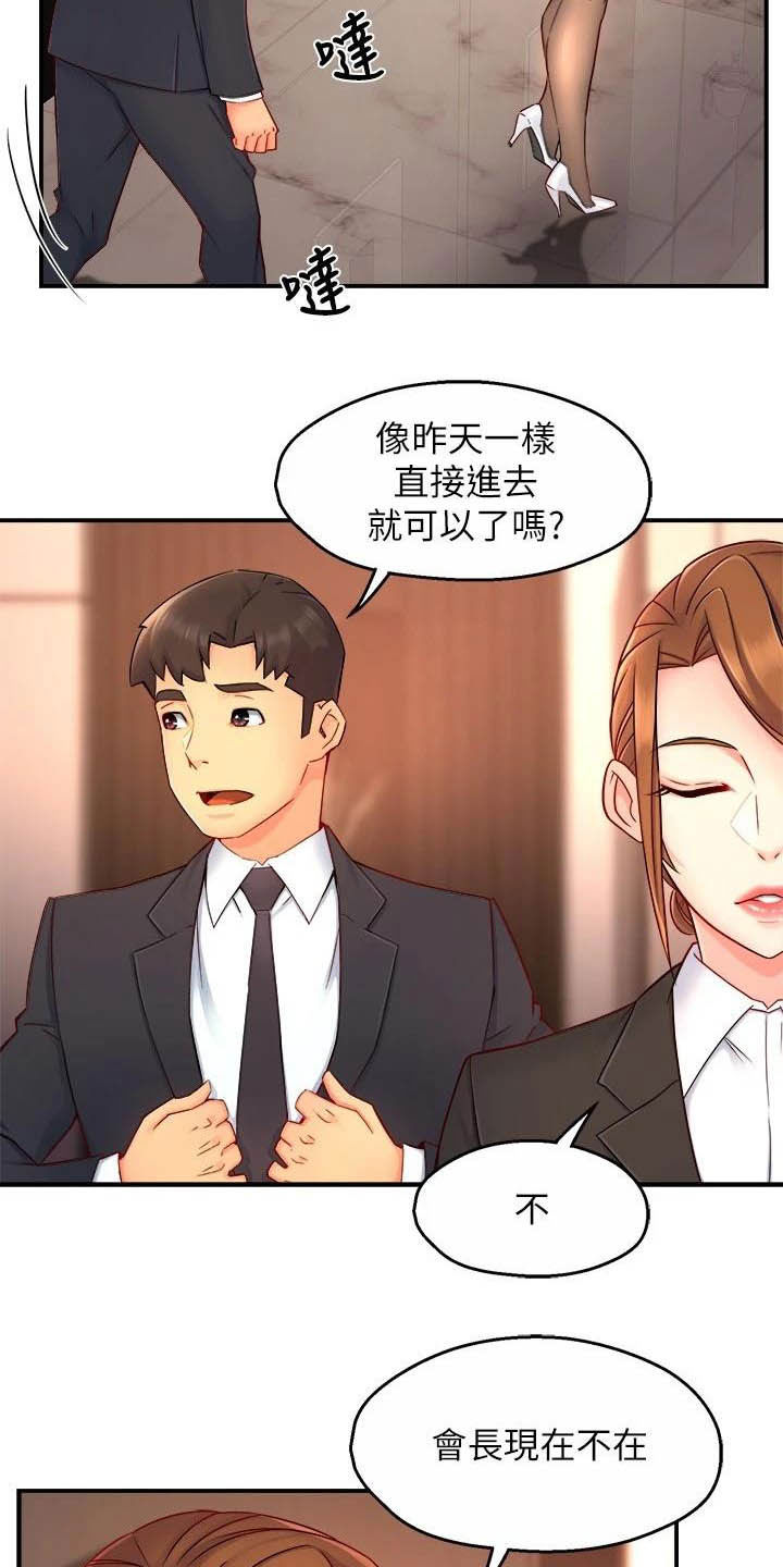 《野蛮主管》第89章黑帮企业 第2页