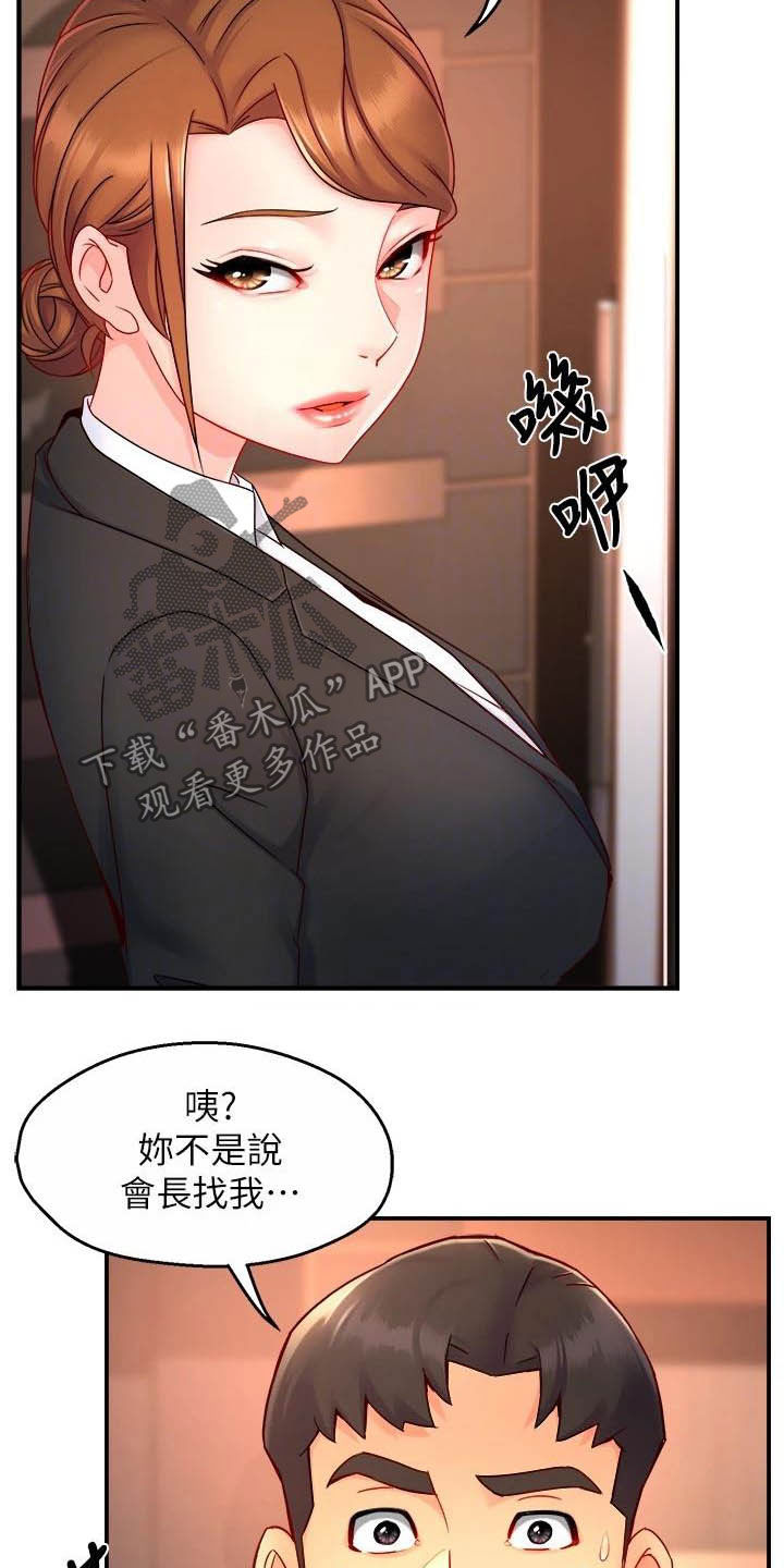 《野蛮主管》第89章黑帮企业 第3页