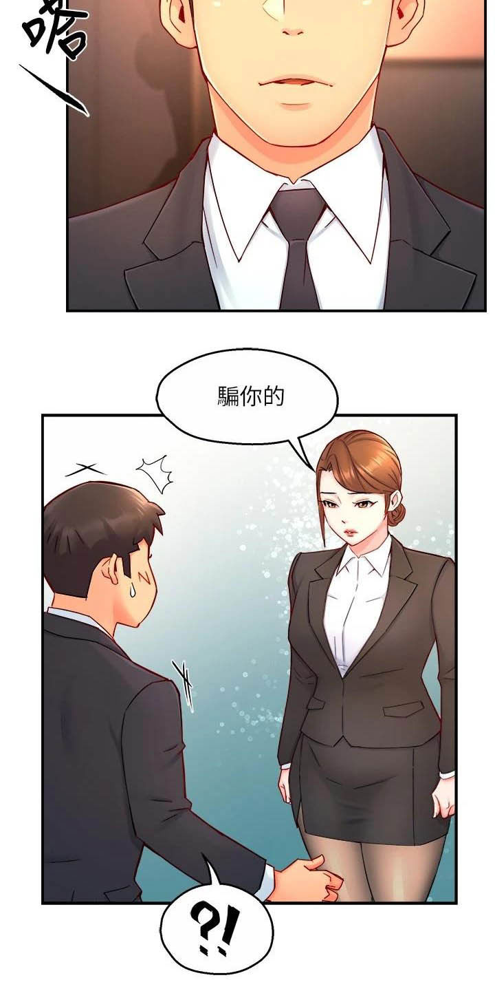 《野蛮主管》第89章黑帮企业 第4页