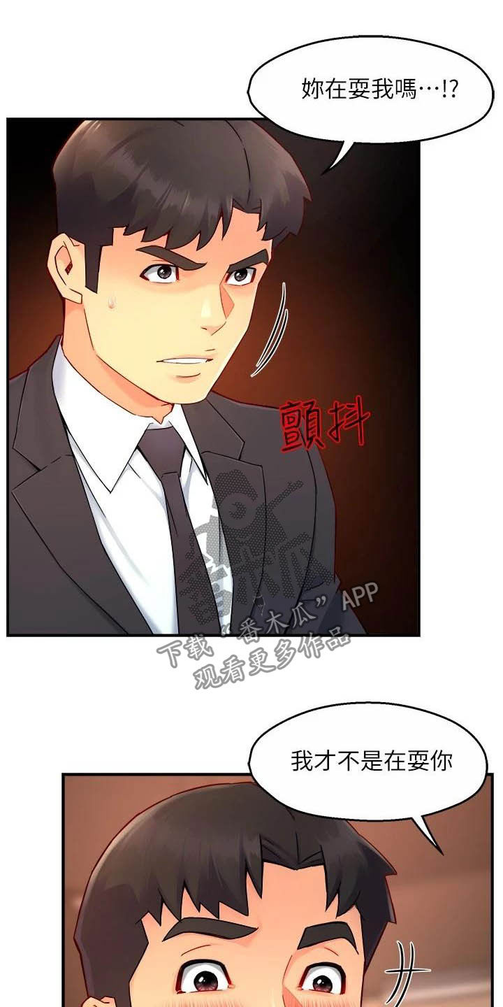 《野蛮主管》第89章黑帮企业 第5页