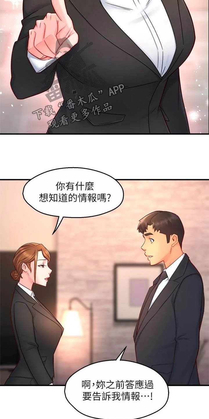 《野蛮主管》第89章黑帮企业 第7页
