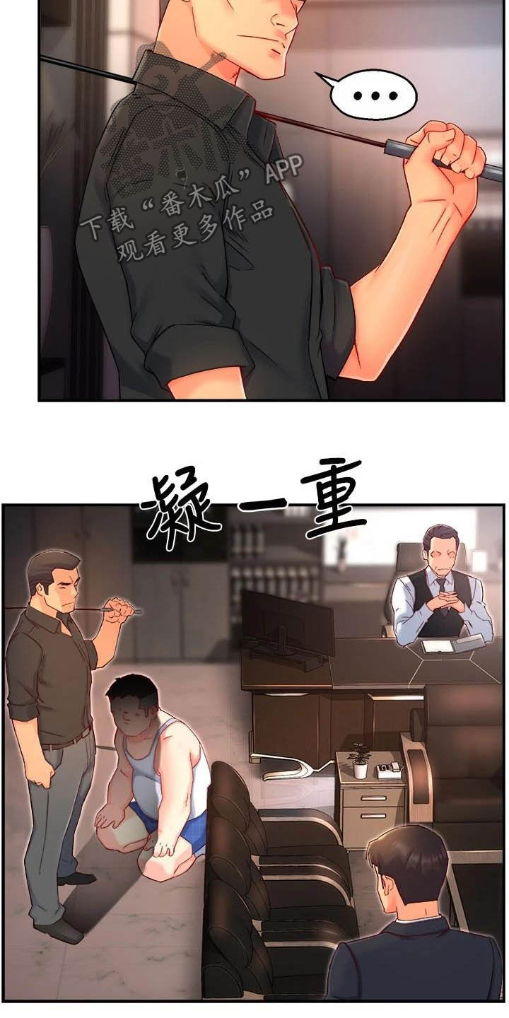 《野蛮主管》第87章暴力现场 第10页