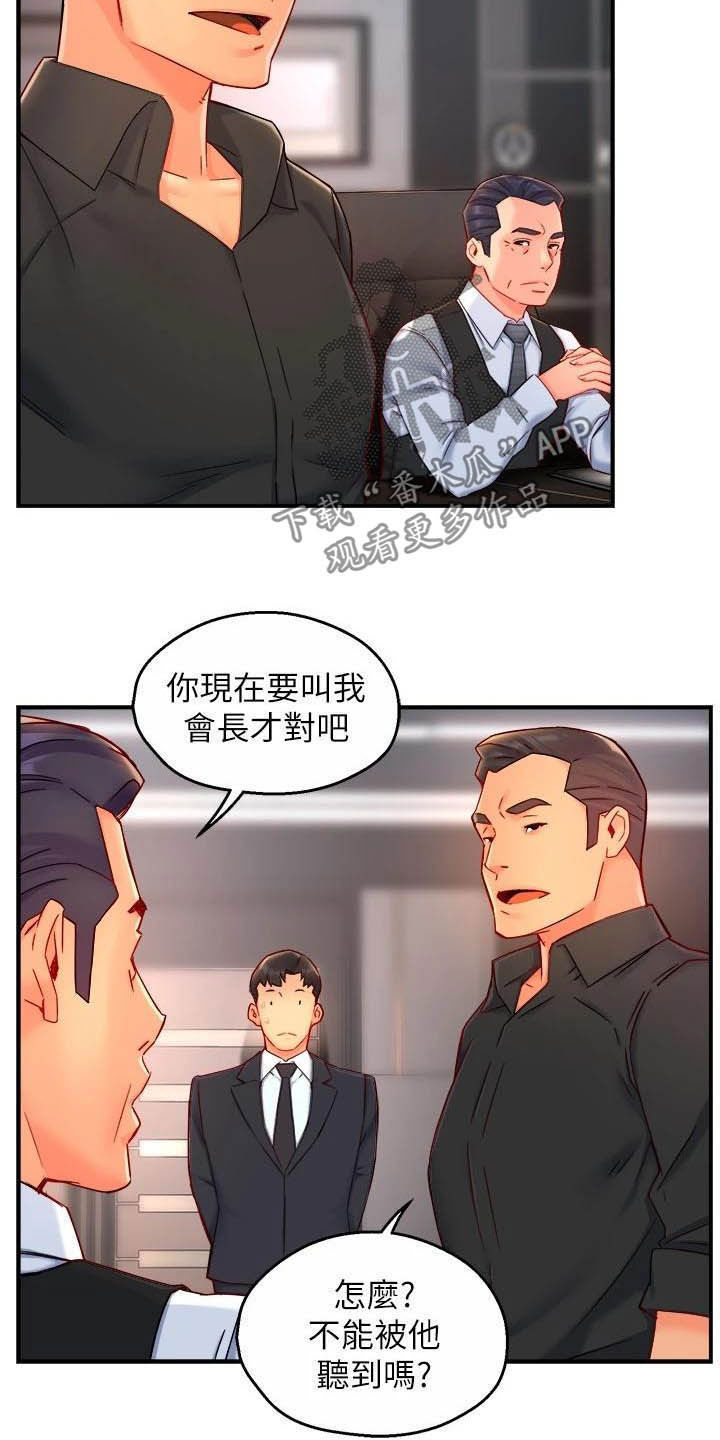 《野蛮主管》第87章暴力现场 第13页