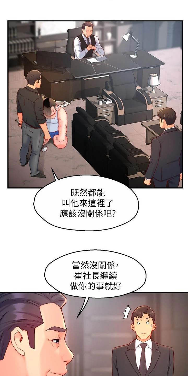 《野蛮主管》第87章暴力现场 第14页