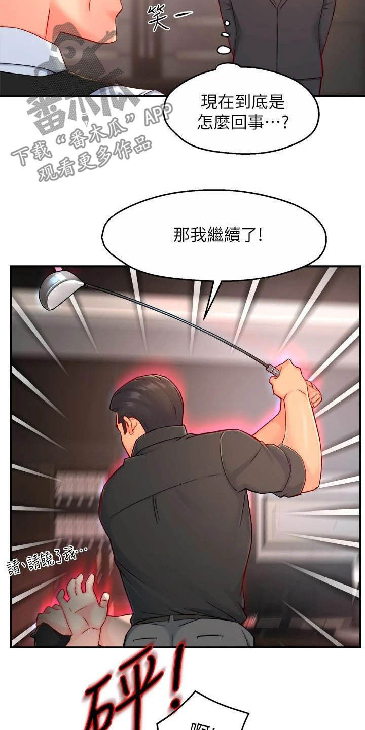 《野蛮主管》第87章暴力现场 第15页